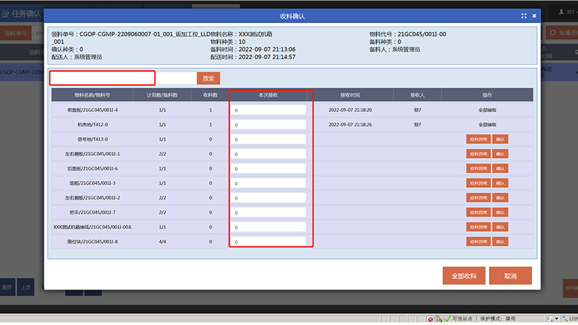 現(xiàn)場收料確認