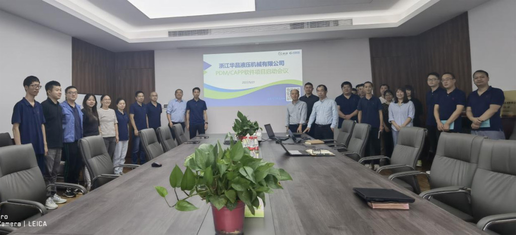 華昌液壓PDM/CAPP項(xiàng)目啟動(dòng)會(huì) 華昌液壓PDM/CAPP項(xiàng)目啟動(dòng)會(huì)