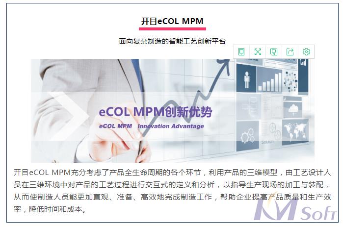 開目eCOL MPM在船舶行業(yè)的應用_4 開目eCOL MPM在船舶行業(yè)的應用_4