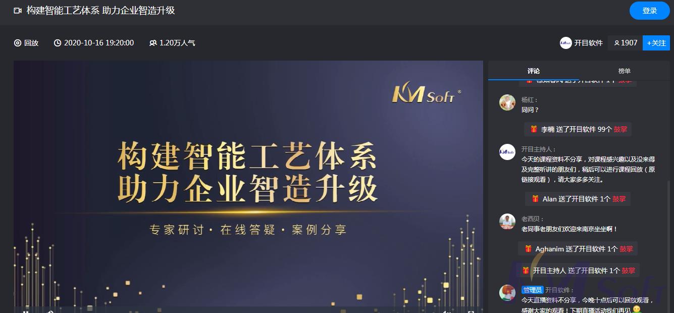 全程高能！“構(gòu)建智能工藝體系 助力企業(yè)智造升級”線上研討會圓滿落幕