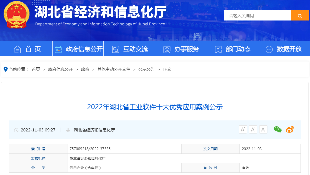 2022年湖北省工業(yè)軟件十大優(yōu)秀應(yīng)用案例的通知