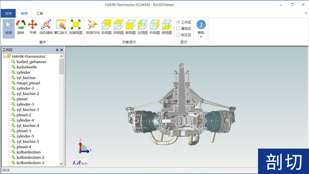 開目三維瀏覽器3DViewer_7