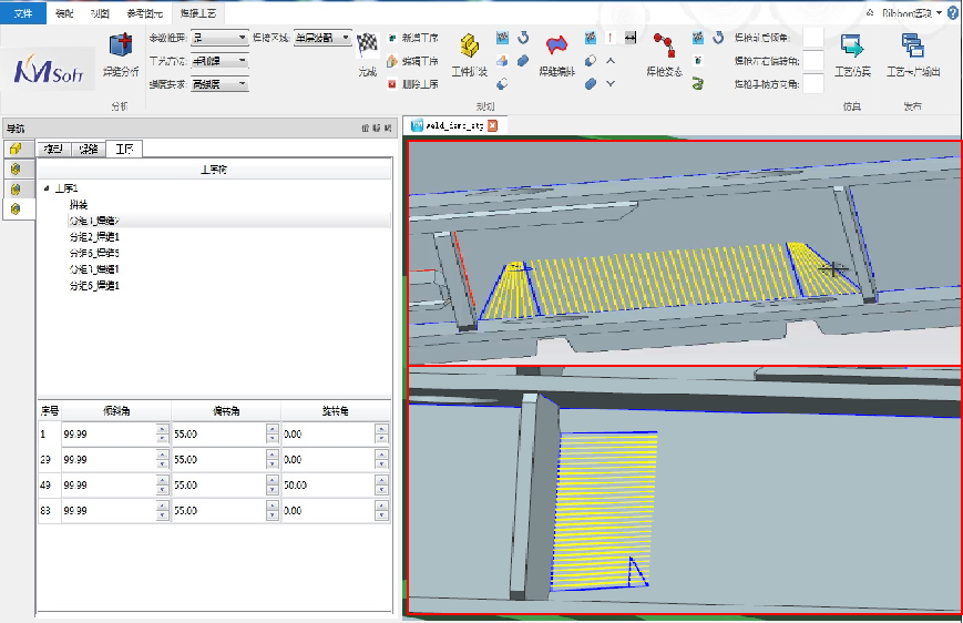 三維焊接工藝設(shè)計(jì)系統(tǒng)KM 3DWeld_5