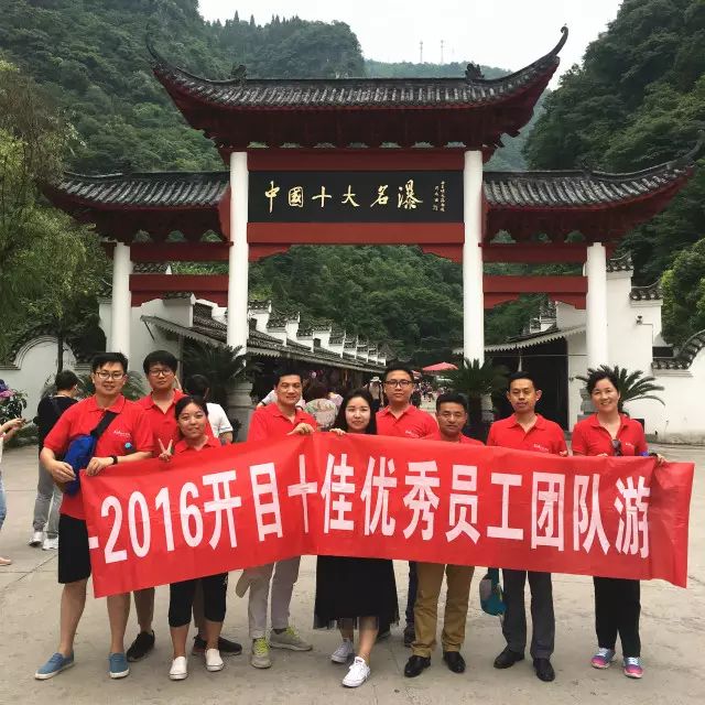 送KM精英一場說走就走的旅行 開目公司2016優(yōu)秀員工三峽行圓滿結(jié)束！