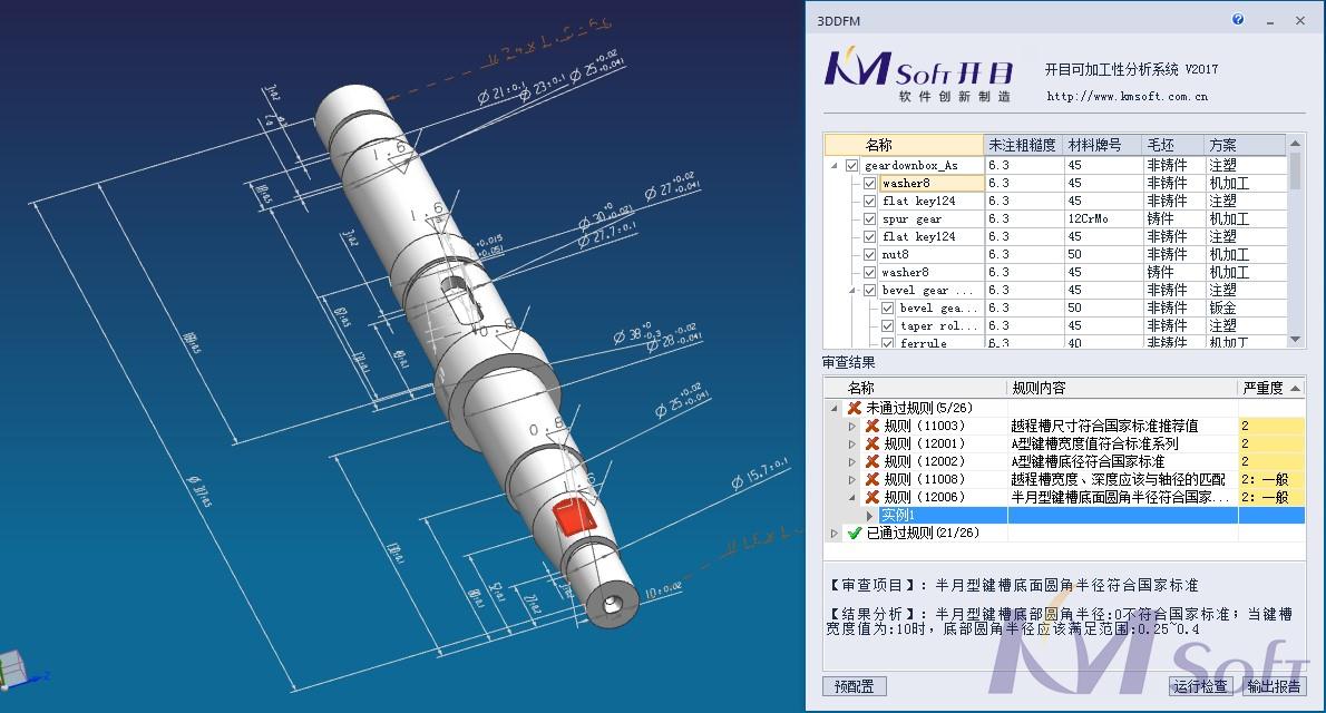 工業(yè)4.0時(shí)代 開目3DDFM讓可制造性設(shè)計(jì)“輕”起來