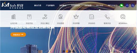 追求卓越，創(chuàng)新不止——開目軟件2017新版網(wǎng)站正式上線啦！