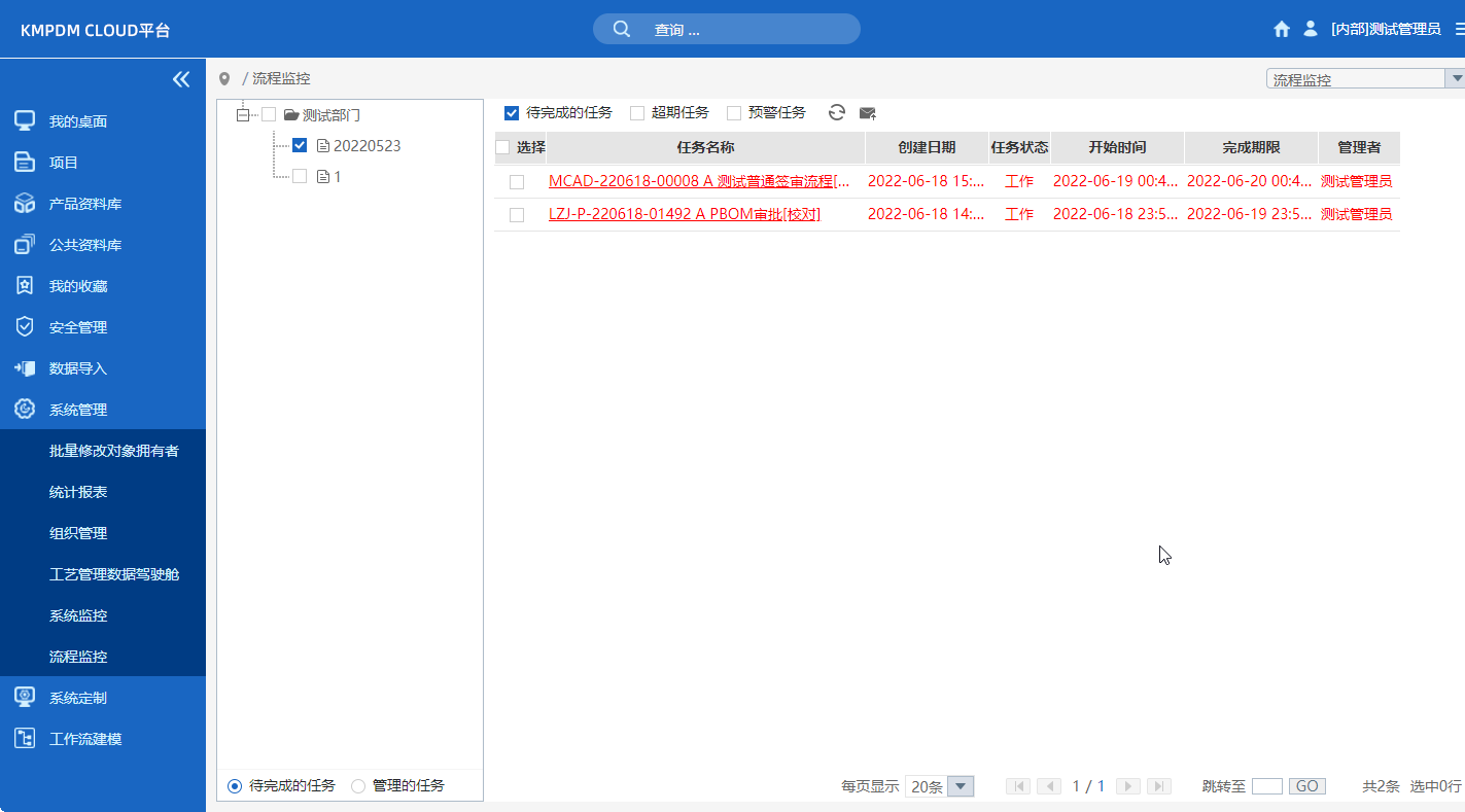 PDM協(xié)同研發(fā)，多種數(shù)據(jù)有效性管理模式