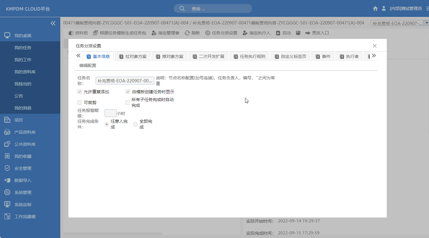 PDM任務管理，流程/任務的待辦提醒與執(zhí)行監(jiān)控