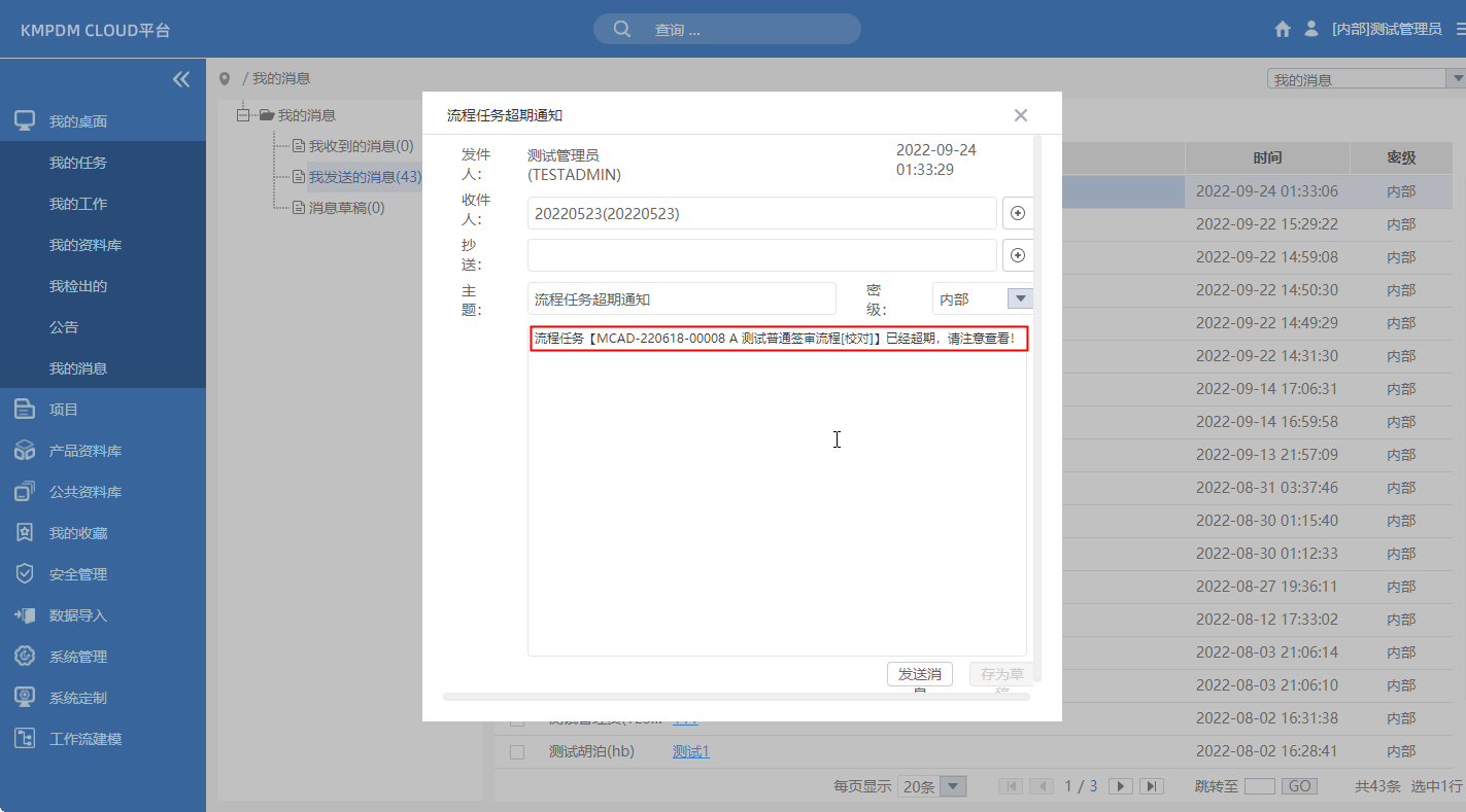 PDM數(shù)據(jù)管理，流程/任務的委托和轉(zhuǎn)辦