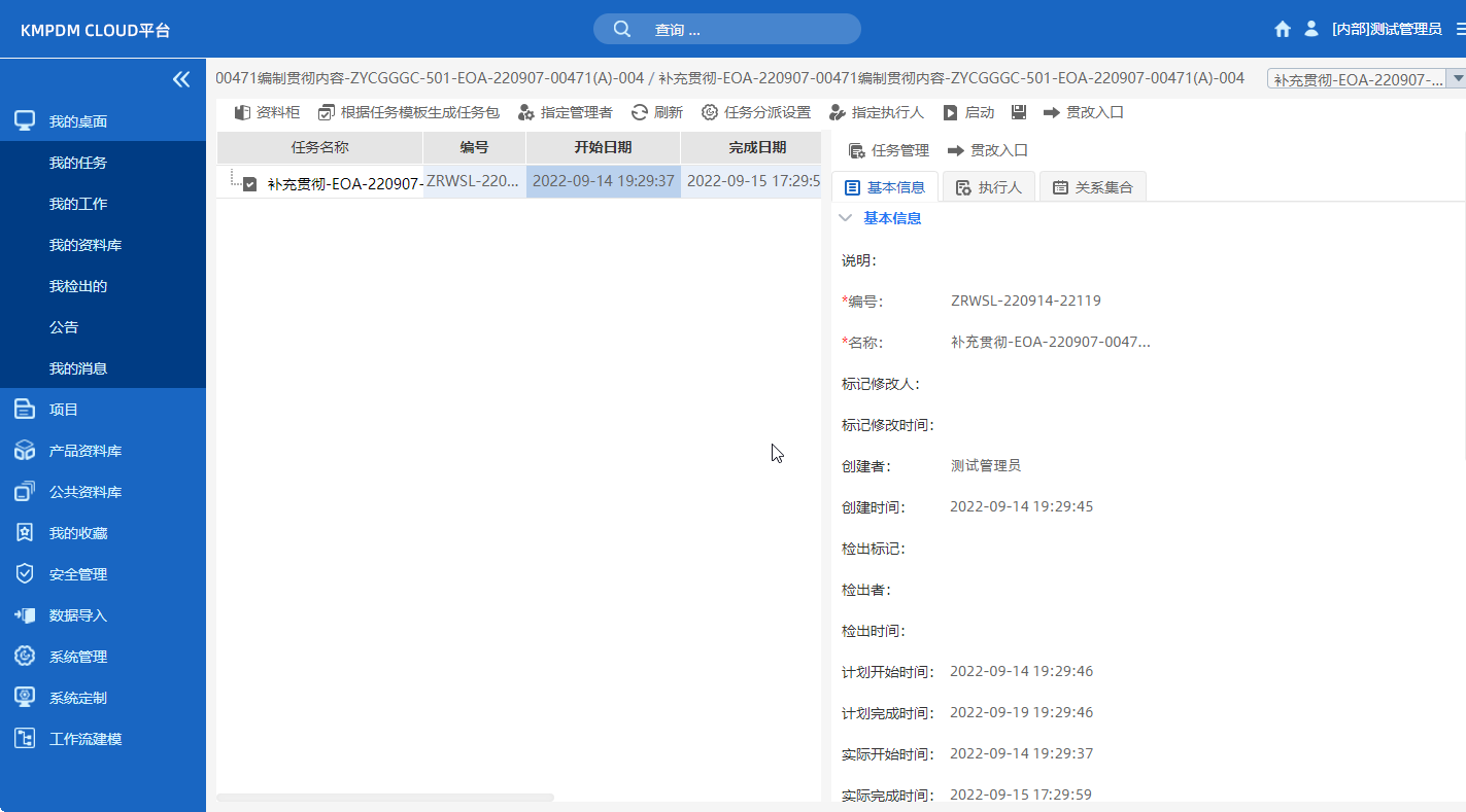 PDM項目管理，任務包配置和分派執(zhí)行