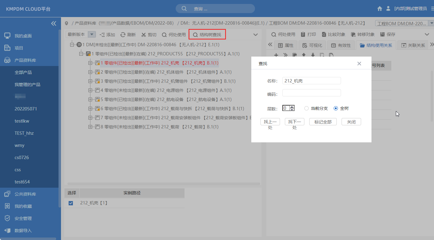 PDM基本功能，BOM克隆