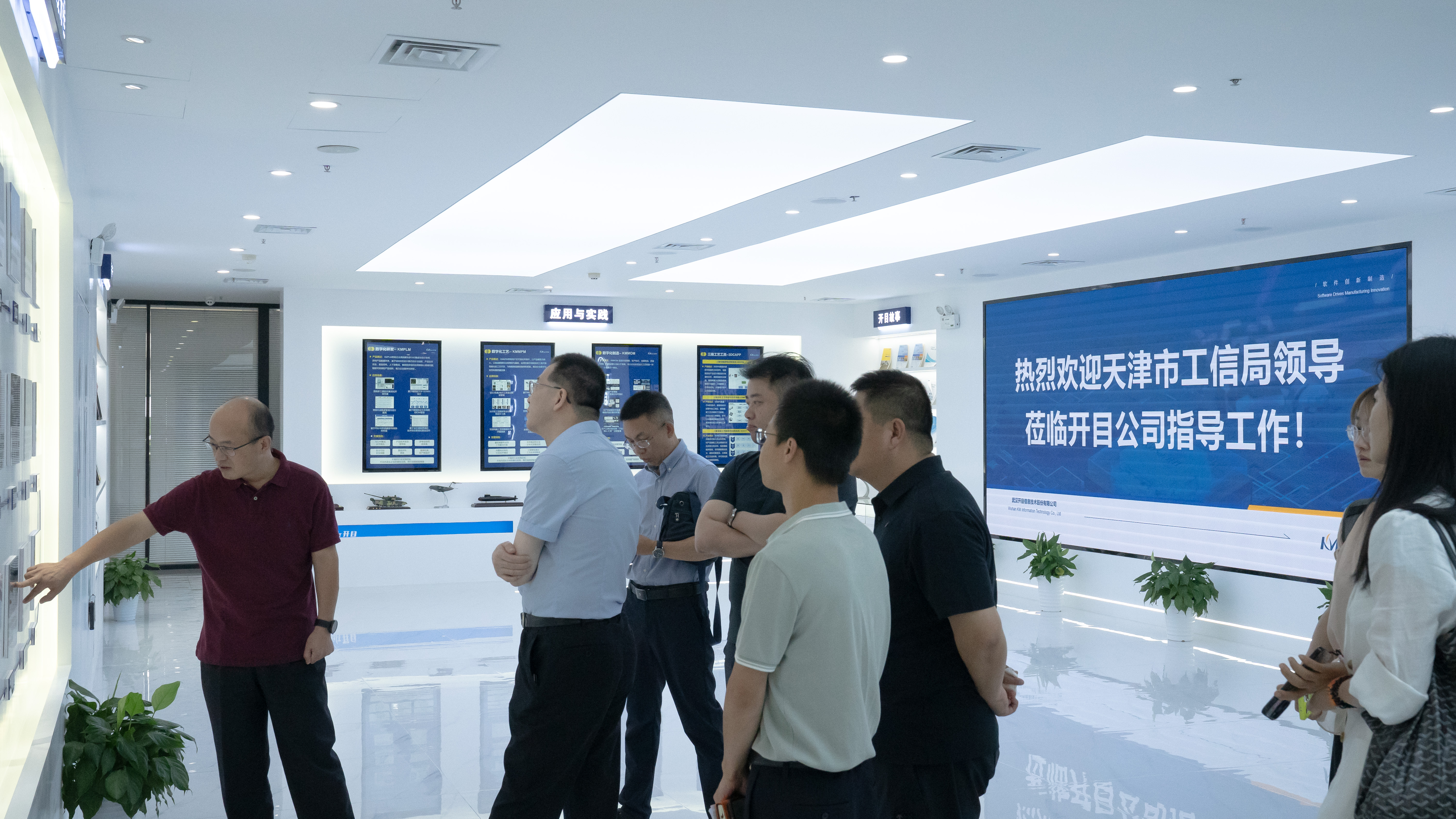 天津市工信局副局長周勝昔一行蒞臨開目公司考察交流