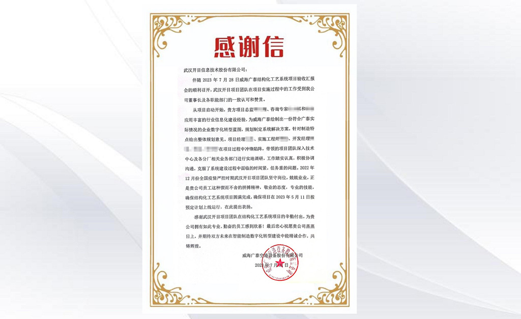 空港裝備龍頭威海廣泰MPM系統(tǒng)項(xiàng)目驗(yàn)收_7