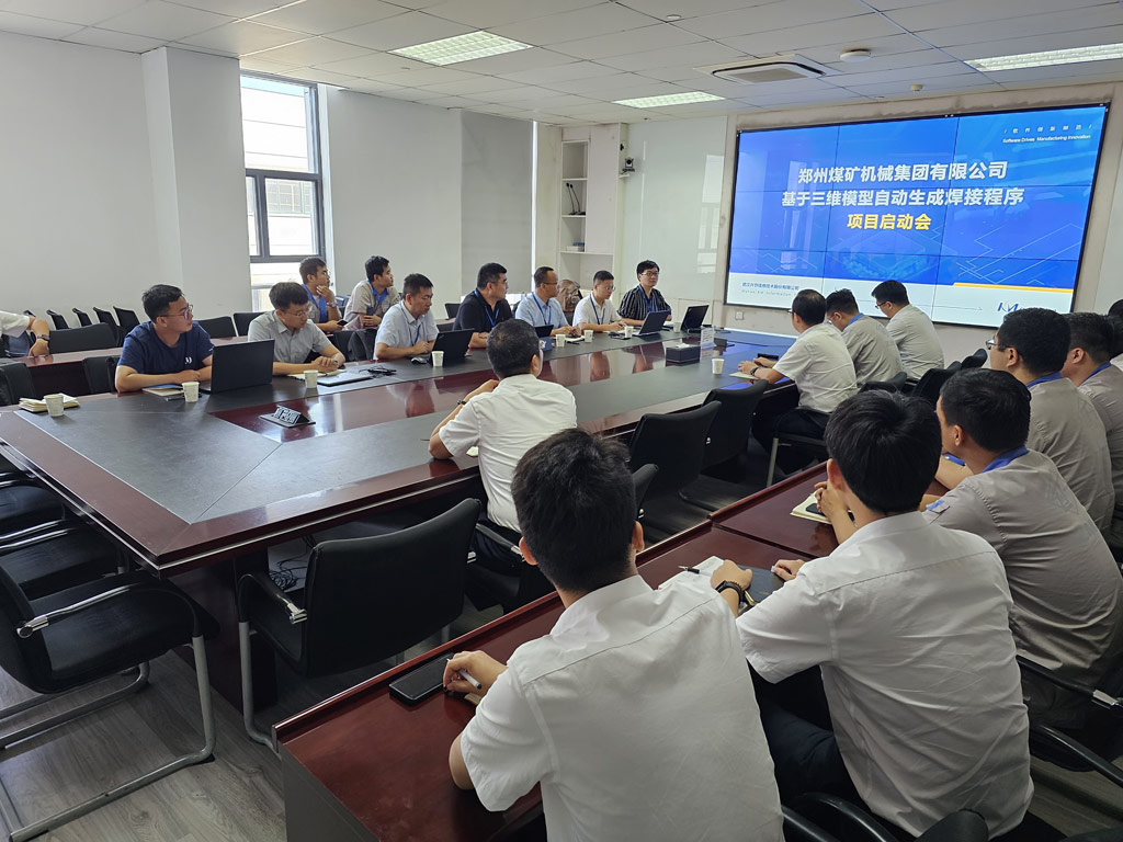 鄭煤機(jī)集團(tuán)&開目軟件3DWELD項(xiàng)目正式啟動(dòng)_1