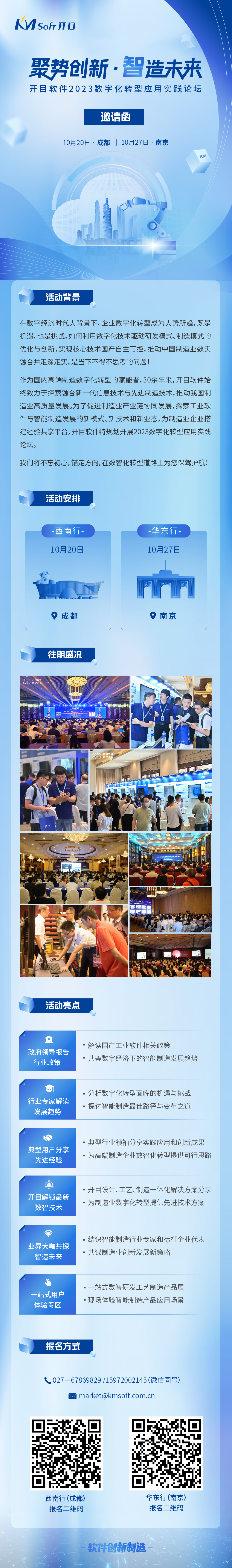 開目軟件2023數(shù)字化轉(zhuǎn)型應用實踐論壇