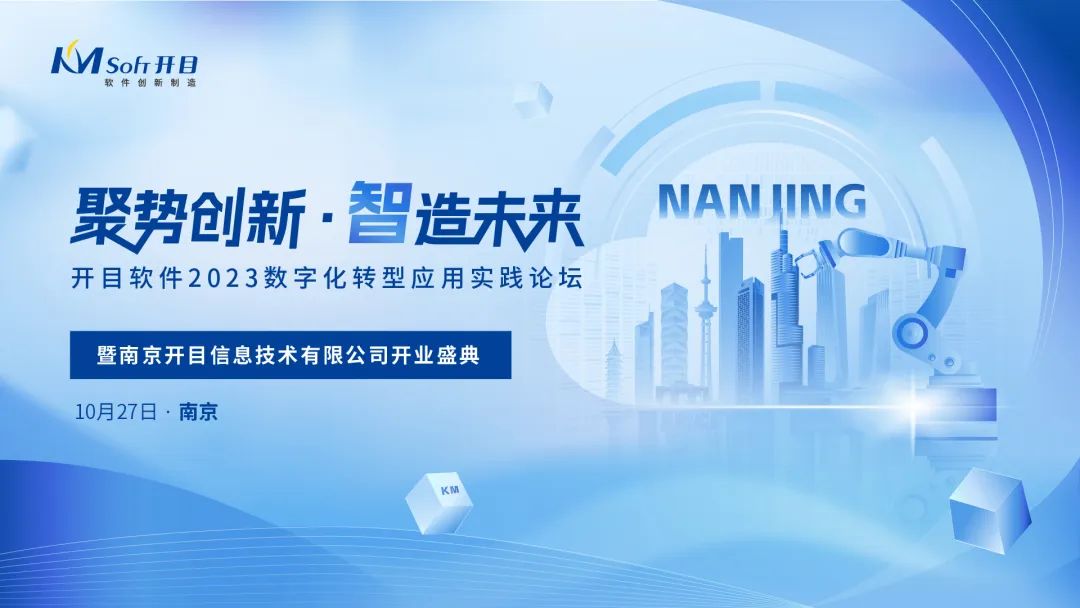 寶鋼軋輥與開目軟件_5