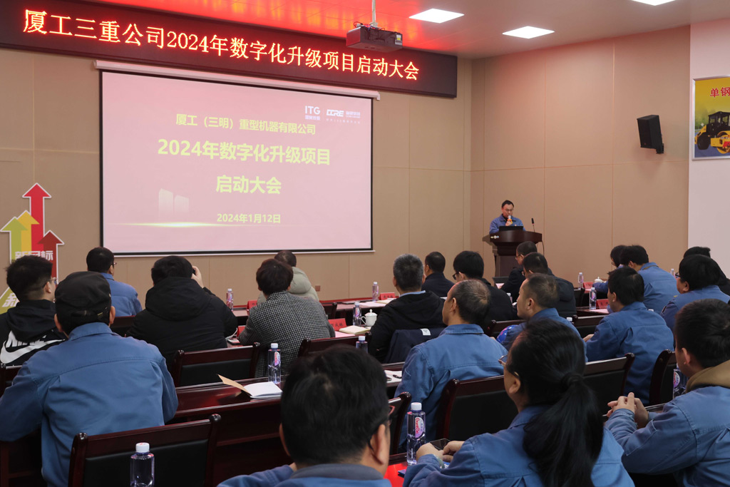 廈工三明重機(jī)PLM項(xiàng)目正式啟動(dòng)_1 廈工三明重機(jī)PLM項(xiàng)目正式啟動(dòng)_1