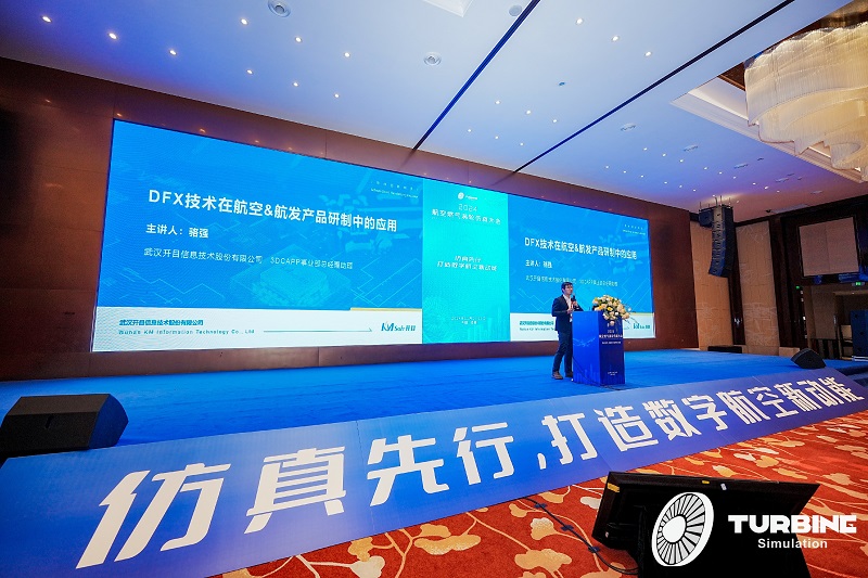 開目DFX解決方案精彩亮相航空燃?xì)鉁u輪仿真大會，打造數(shù)字航空新動能