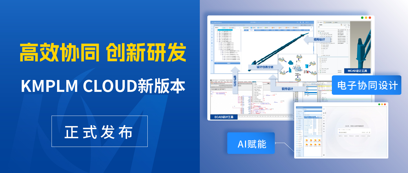 開目PLM又雙叒叕更新了，10+「有料」新功能搶先體驗(yàn)