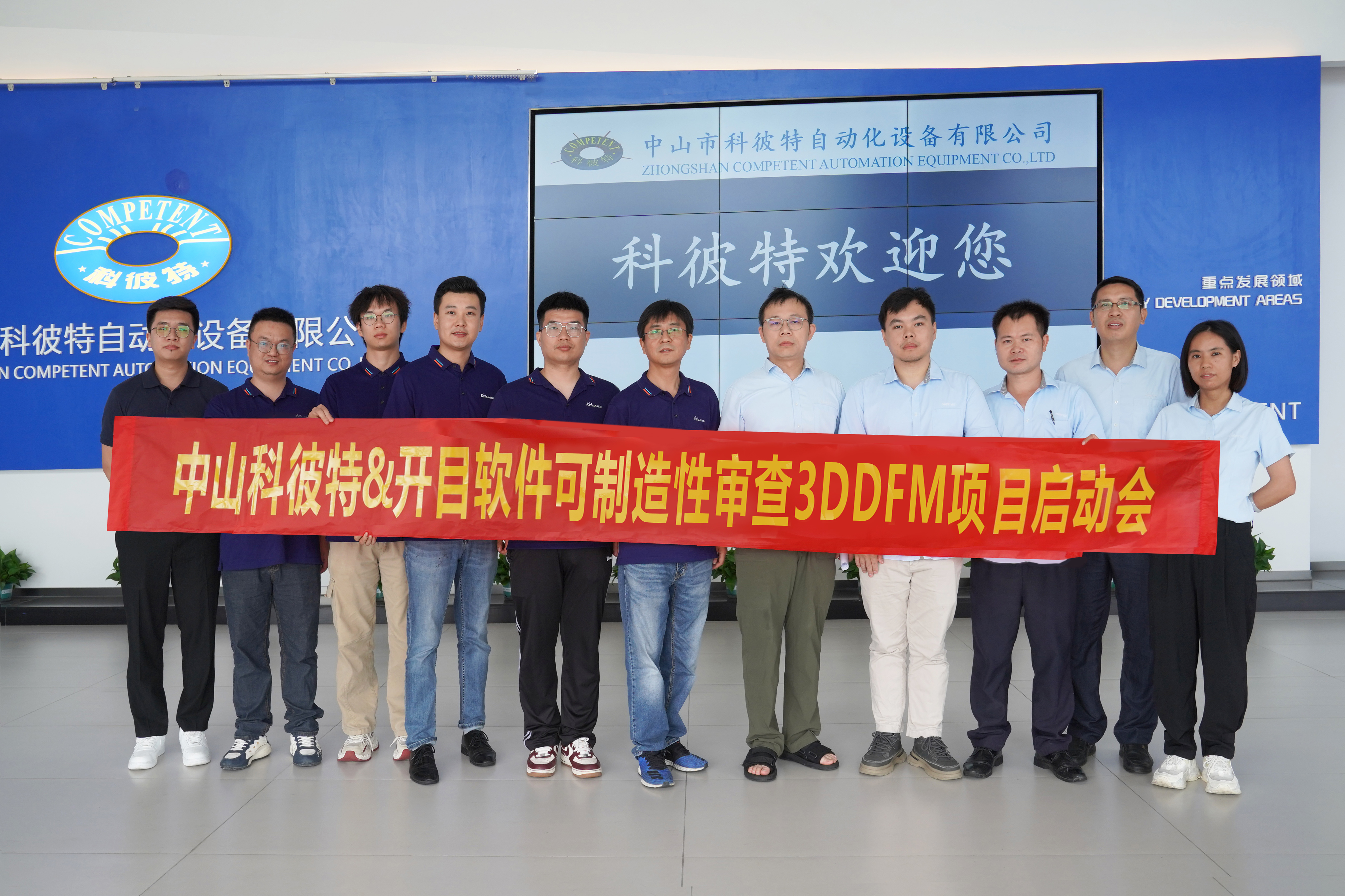 中山科彼特&開目軟件3DDFM可制造性審查項(xiàng)目順利啟動(dòng)