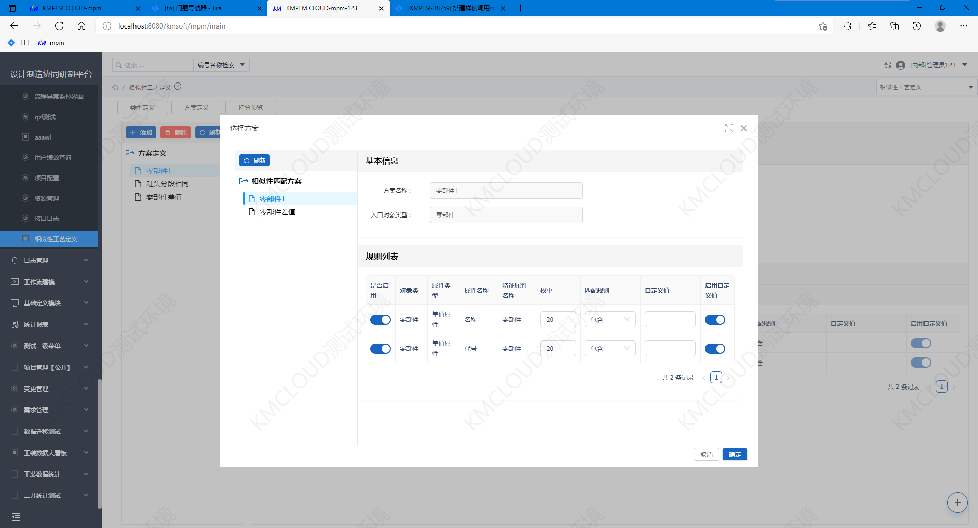 開目PLM相似性工藝計算服務：構(gòu)建工藝創(chuàng)新的智能決策新引擎